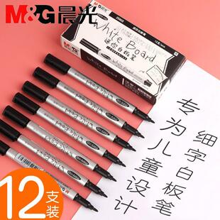 晨光迷你白板笔水性可擦细头小号可以能擦掉的记号笔彩色儿童学生
