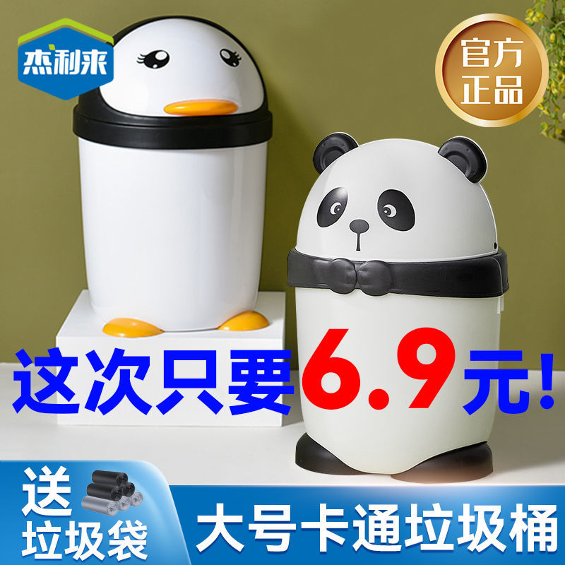 卡通垃圾桶熊猫企鹅杰利来新款卧室厨房客厅可爱大号纸篓带盖家用