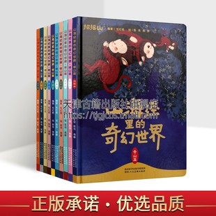 儿童绘本故事书 国学经典 陕西人民美术出版 山海经里 山海经绘本 全十册 奇幻世界 奇山篇 山海经彩图版 社