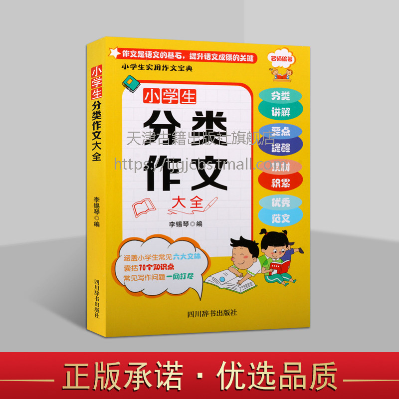 范文写人景物描写外貌心理神态描写记事作文应用文宝典四川辞书出版社