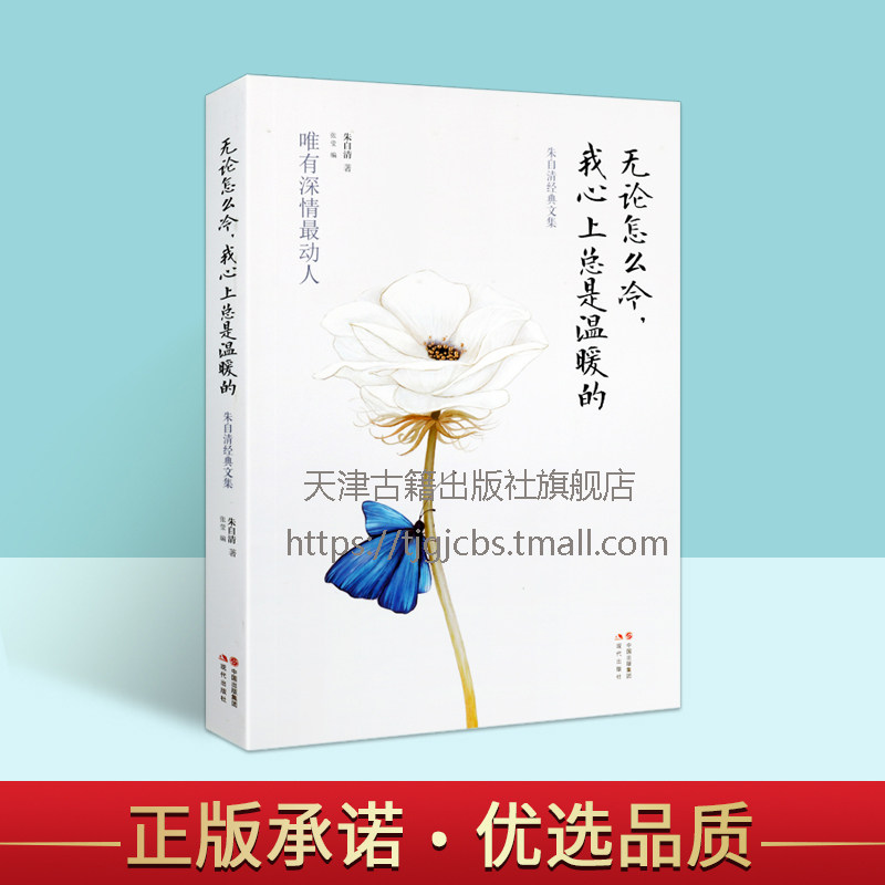 代表作背影/春/荷塘月色/绿/匆匆/房东太太/给亡妇等全集书籍现代出版