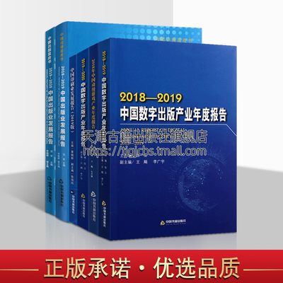 中国出版业数字出版产业发展报告年度报告系列套装六册 研究报告出版业事记 经典著作 畅销阅读书籍 全新正版 中国书籍出版社