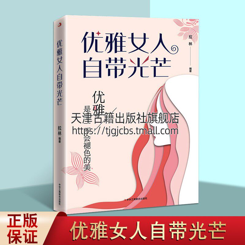 优雅是不会退色的美不攀附不将就不畏惧气质文化底蕴内涵讲究境界