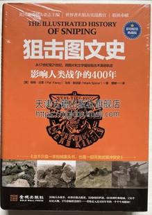 金城出版 狙击发展史 400年生动 正版 社 影响人类战争 军事讲解类书籍 描述了17至21世纪 狙击图文史