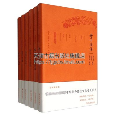 古代文史名著选译丛书 珍藏版30种 全30册 国学文史哲普及读物经典著作原文注释译文论语老子庄子楚辞诗经三国志资治通鉴书籍正版