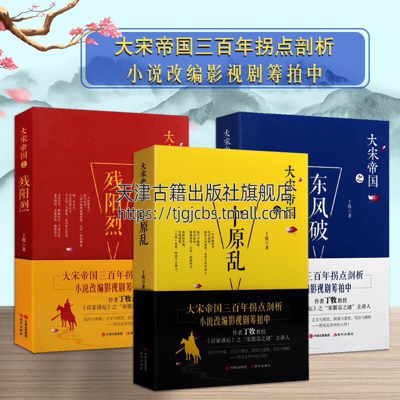 大宋帝国系列之东风破 残阳烈 中原乱 百家讲坛宋徽宗之谜主讲人丁牧