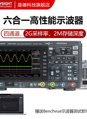 是德科技KEYSIGHT数字示波器DSOX1204A四通道DSOX1204G安捷伦200M