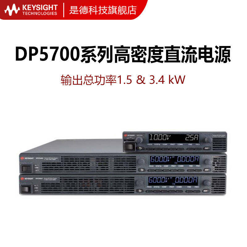 是德科技高密度直流电源