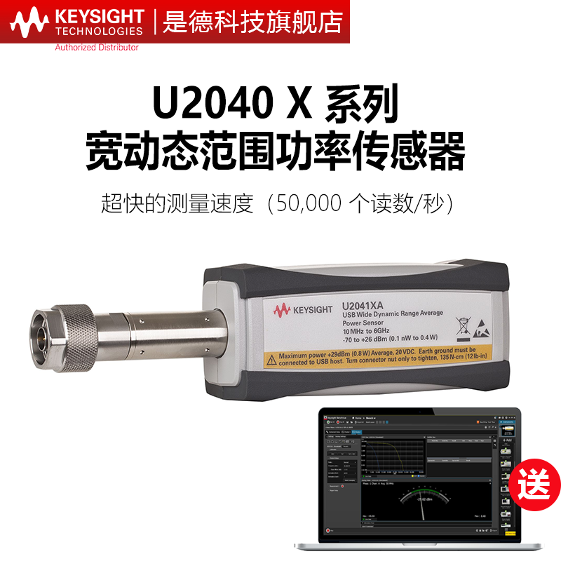 KEYSIGHT是德科技U2041XA峰值平均功率传感器U2042XA/2043/44/49X 五金/工具 其它仪表仪器 原图主图