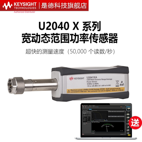 是德科技峰值平均功率传感器