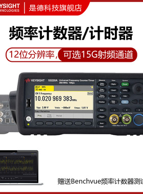 是德科技53230A射频通用频率计数器53220A计时器安捷伦53210A