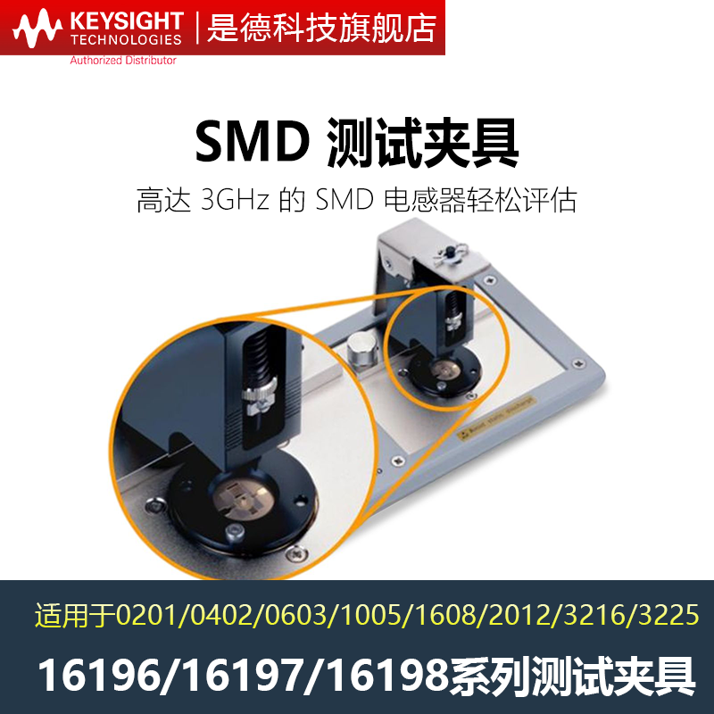 是德科技smd夹具平行电极