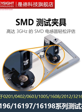 是德科技SMD阻抗夹具16192A/16196ABC/16197A安捷伦16198A/16196D