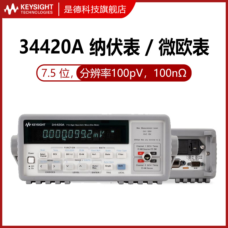 是德科技keysight万用表34420a