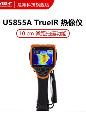 是德科技keysight红外热像测温仪热成像仪U5855A 5856A 5857A