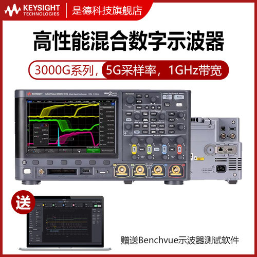 是德科技高性能数字示波器
