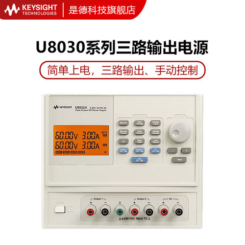 是德科技keysight直流电源u8002a