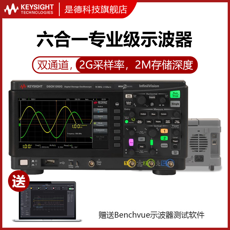 KEYSIGHT是德科技数字示波器DSOX1202A/EDUX1052A双通道DSOX1202G 五金/工具 示波器 原图主图