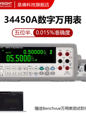 是德科技Keysight数字万用表五位半台式34450A安捷伦EDU34450A