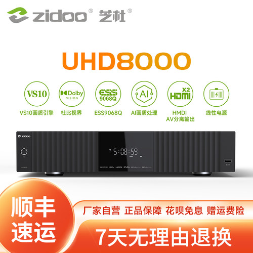 芝杜UHD8000硬盘播放器