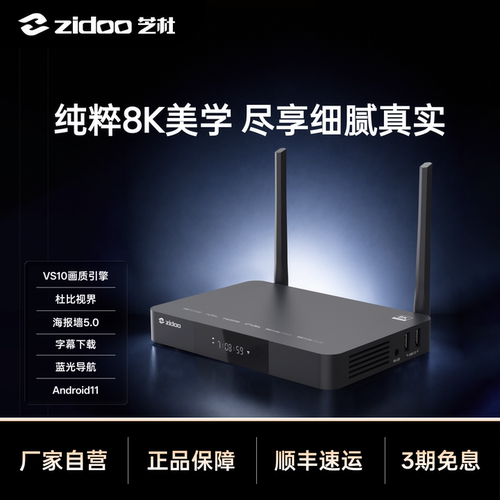芝杜Z9X8K高清媒体硬盘播放器