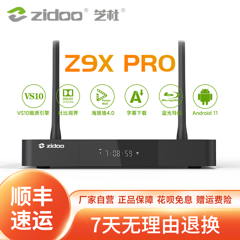 芝杜ZIDOO Z9XPRO网络硬盘高清播放器4KHDR杜比视界硬盘播放机