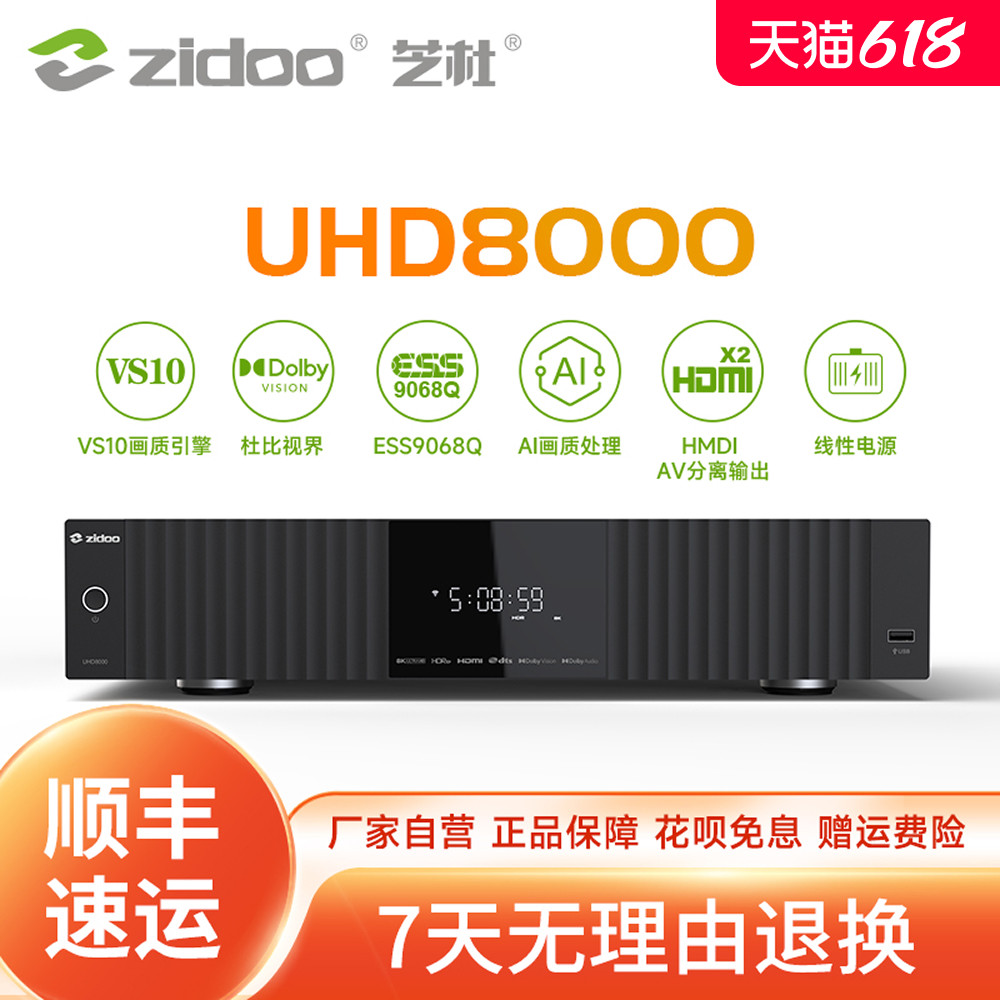 芝杜ZIDOO UHD8000蓝光播放机8KUHD杜比视界硬盘播放器HIFI解码器