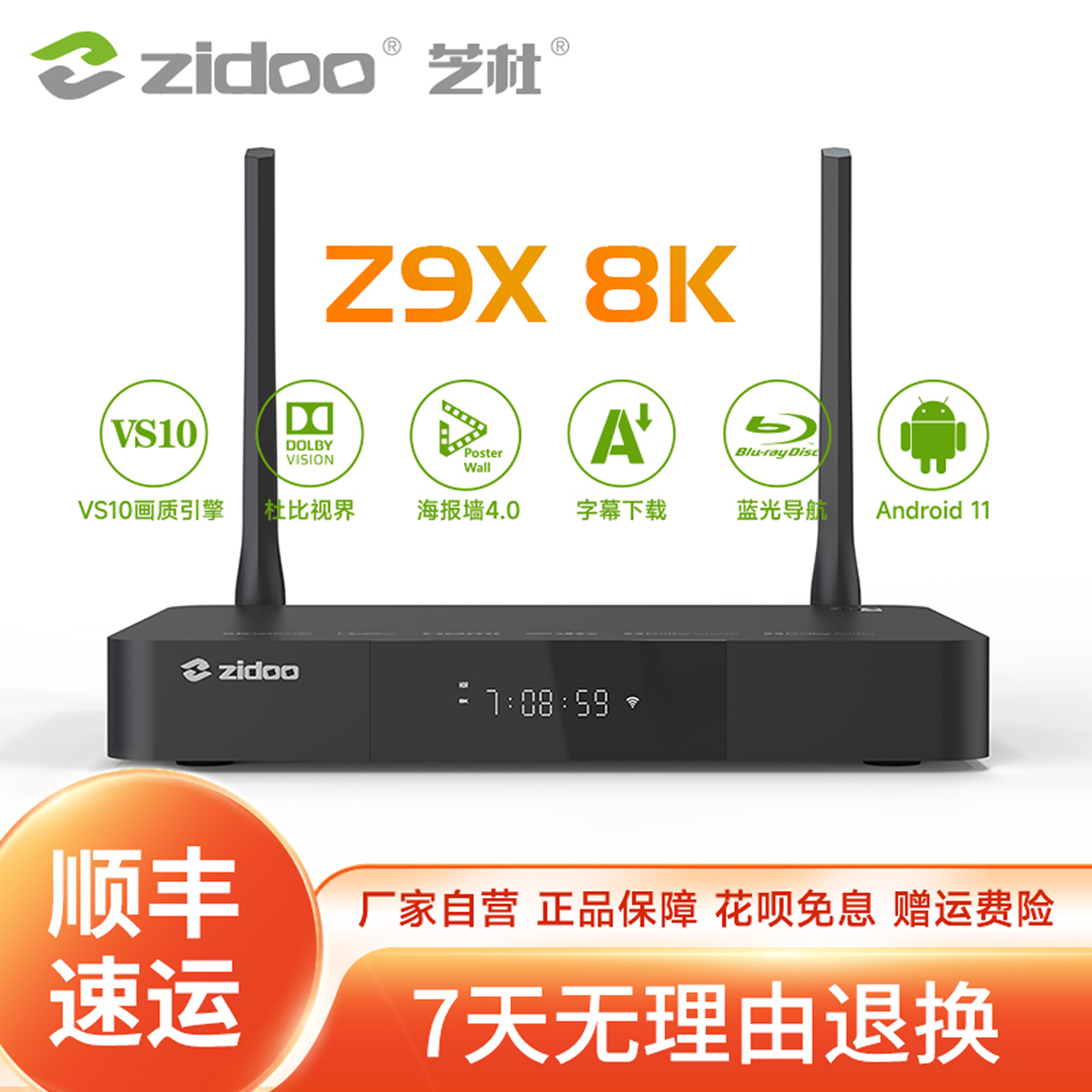 芝杜ZIDOO Z9X8K网络高清播放器8K UHD杜比视界硬盘播放机HDR10+