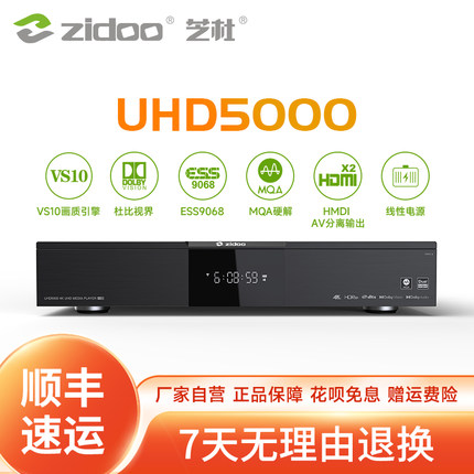 芝杜ZIDOO UHD5000 4K HDR杜比视界高清蓝光播放器HiFi无损解码机