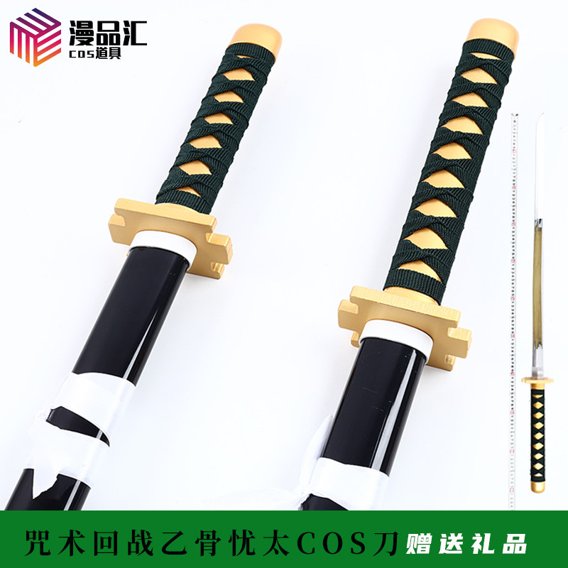 咒术回战乙骨忧太的刀剑cosplay游戏道具武器服装假发三轮霞 木质