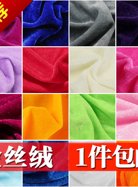 丝绒 金丝绒布料面料 绒布 加厚红色舞台幕布婚庆背景 摆地摊桌布