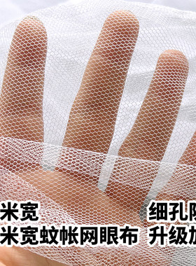 2.1米加宽软网纱长纱头纱婚庆摄影背景纱幔布窗纱蚊帐纱布防虫纱