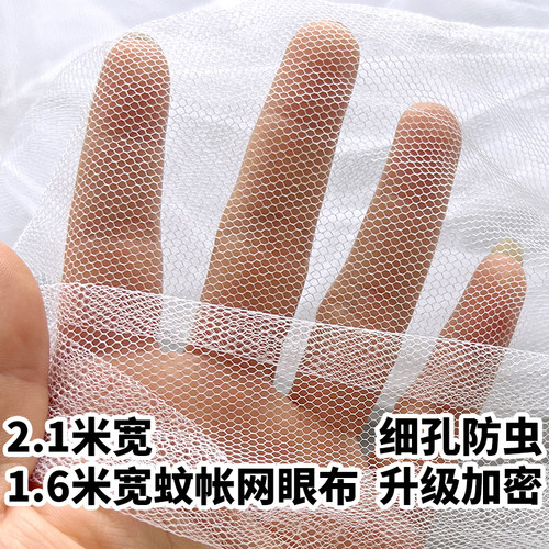 2.1米加宽软网纱长纱头纱婚庆摄影背景纱幔布窗纱蚊帐纱布防虫纱