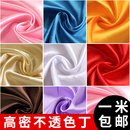 里衬丝绸缎面料 色丁布料 纯色绸缎汉服 古装 汉服旗袍礼服服装