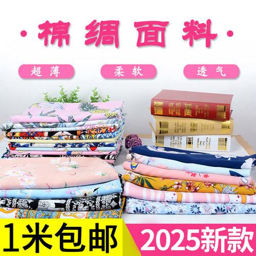 柔软夏季绵绸卡通宝宝睡衣布料