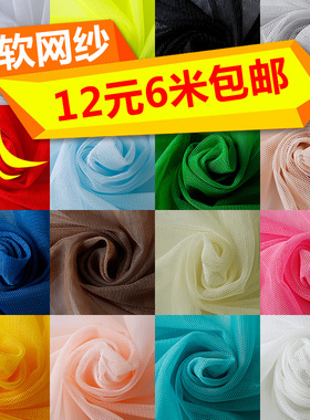 软网纱 加密蚊帐布料面料 网纱软纱网眼纱布料 演出服网布网眼布