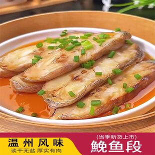 温州特产鮸鱼段淡晒米鱼粒新鲜鮸鱼段宝宝开荤辅食