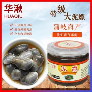 泥螺温州乐清腌制醉泥螺鲜香下饭220*2瓶