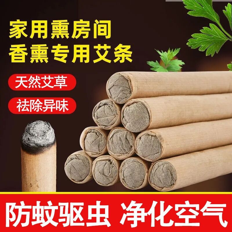 艾条纯艾正品驱蚊神器室内家用防蚊虫钓鱼蚊香棒香薰艾炙艾草天然