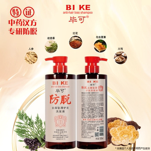 毕可官方正品防脱发洗发水洗发露