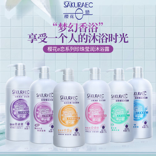 樱花e恋沐浴露经典配方