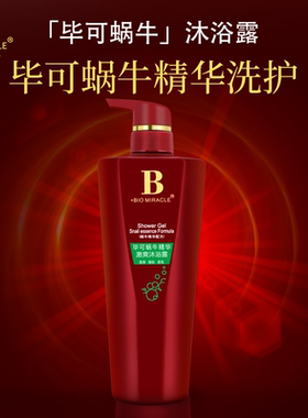 毕可蜗牛精华沐浴露 滋润肌肤清爽清洁肌肤不油腻换季家用装700ml