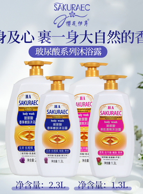 樱花e恋玻尿酸精华沐浴露滋润清洁肌肤花香持久清爽大容量2.3L