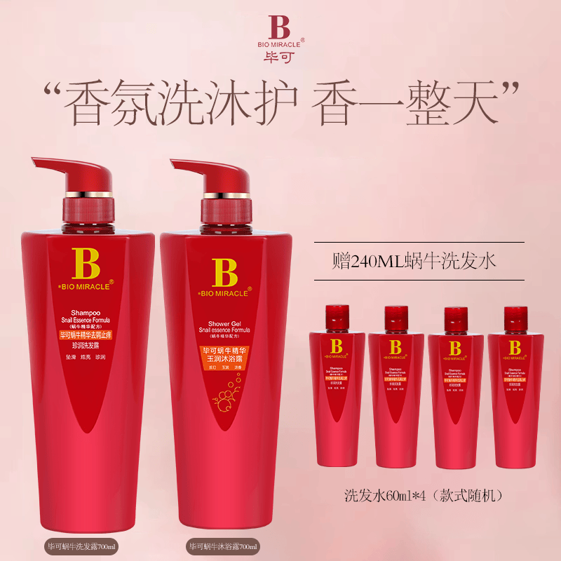 毕可去屑润肤洗沐套装