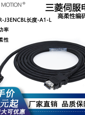 三菱伺服编码器线750W以下小功率MR-J3ENCBL3M-A1-L A1-H拖链线