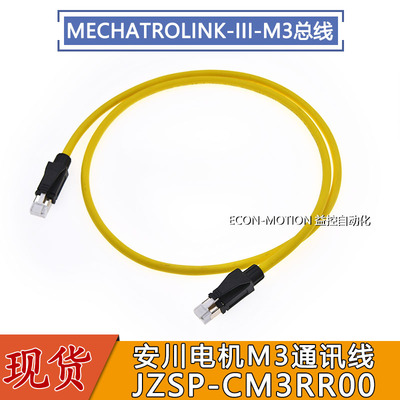 安川M3通讯RJ45型MECHATROLINK-III总线JZSP-CM3RR00-00P1/3/5/10