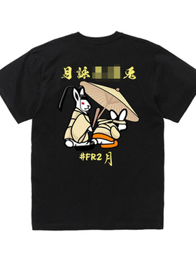 #FR2 月Tsuki 月詠大白兔 T-shirt 男女宽松圆领个性短袖T恤潮