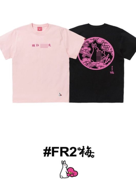#FR2 梅UME Round Logo T-shirt 男女情侣圆领宽松短袖T恤潮