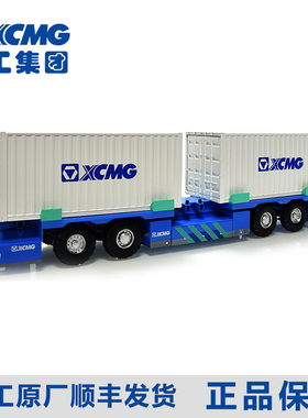 徐工集团集装箱运输车模型港口1:35金属摆件送礼人工智能XAGV70E