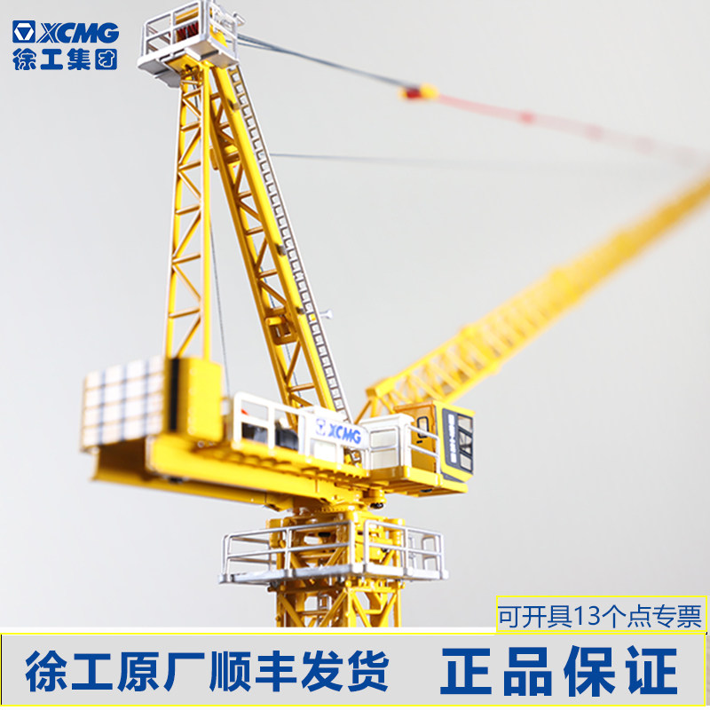 徐工集团塔机合金模型塔吊施工动臂塔式起重机仿真比例1:100金属